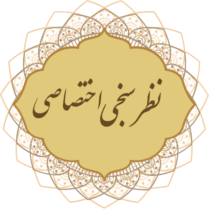 نظرسنجی خصوصی