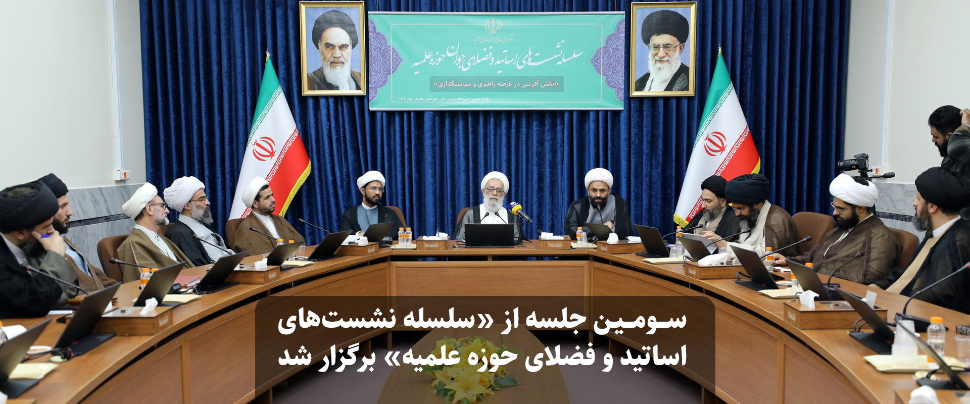 اسلایدر سومین نشست با اساتید