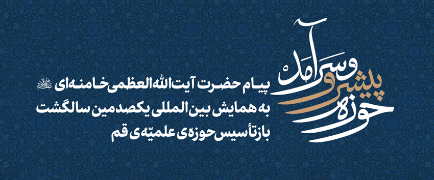 اسلایدر حوزه پیشرو و سرآمد