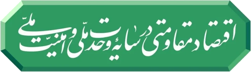 شعار سال 1405