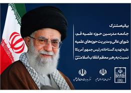 تعرض به جایگاه مرجعیت، اعلام جنگ با تمام امت اسلامی است