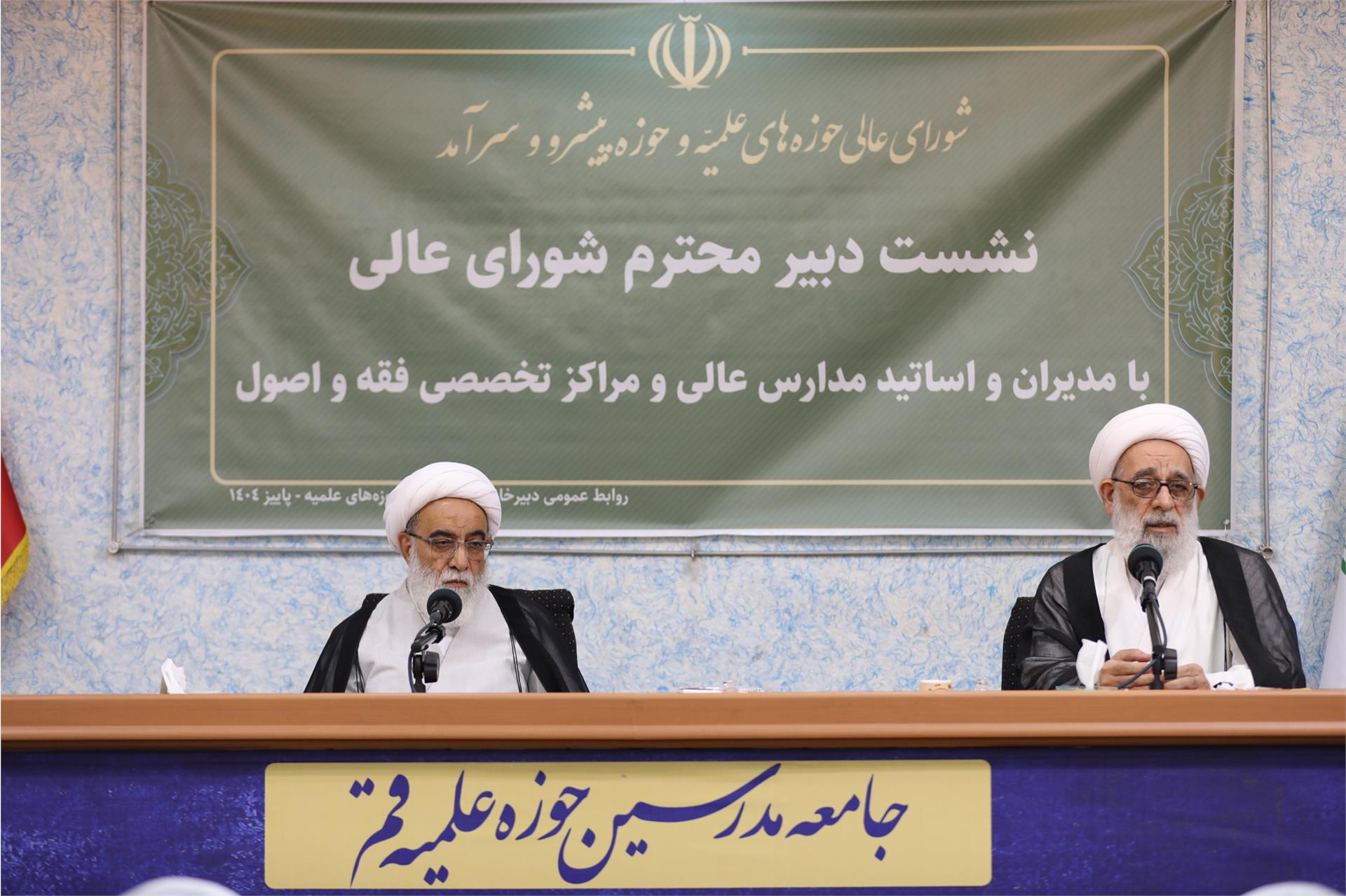 نشست با اساتید مدارس عالی و مراکز تخصصی (24 مهر 1404) (4)