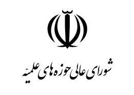 بیانیه شورای عالی حوزه‌های علمیه در پی جنایات امروز رژیم صهیونیستی / این اقدام جنایت‌بار خللی در عزم و اراده پولادین ملت