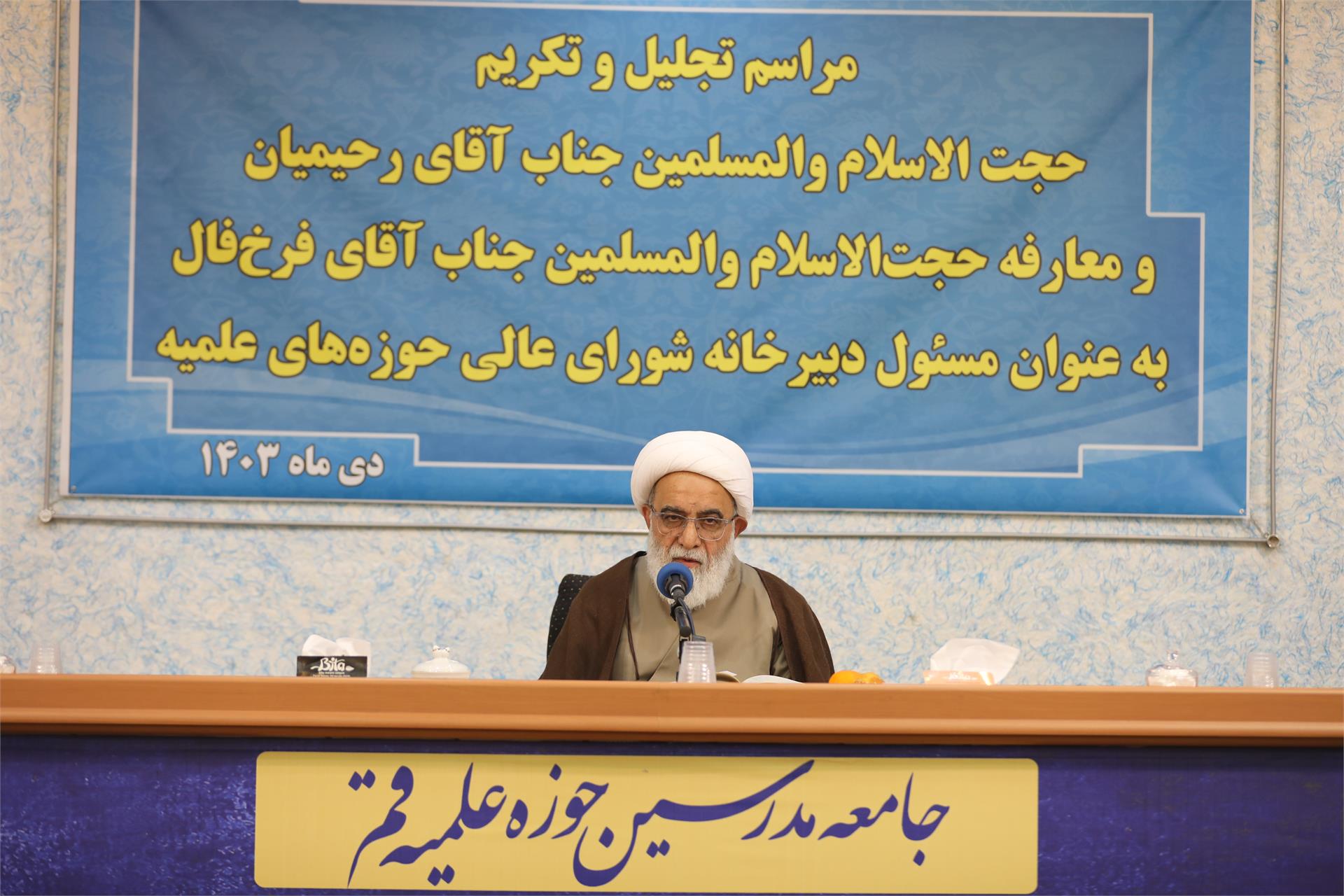 تودیع و معارفه مسئول دبیرخانه شورای عالی حوزه‌های علمیه 16 دی (8)