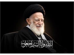 پیام تسلیت شورای عالی حوزه‌های علمیه در پی ارتحال آیت الله العظمی شبیری زنجانی