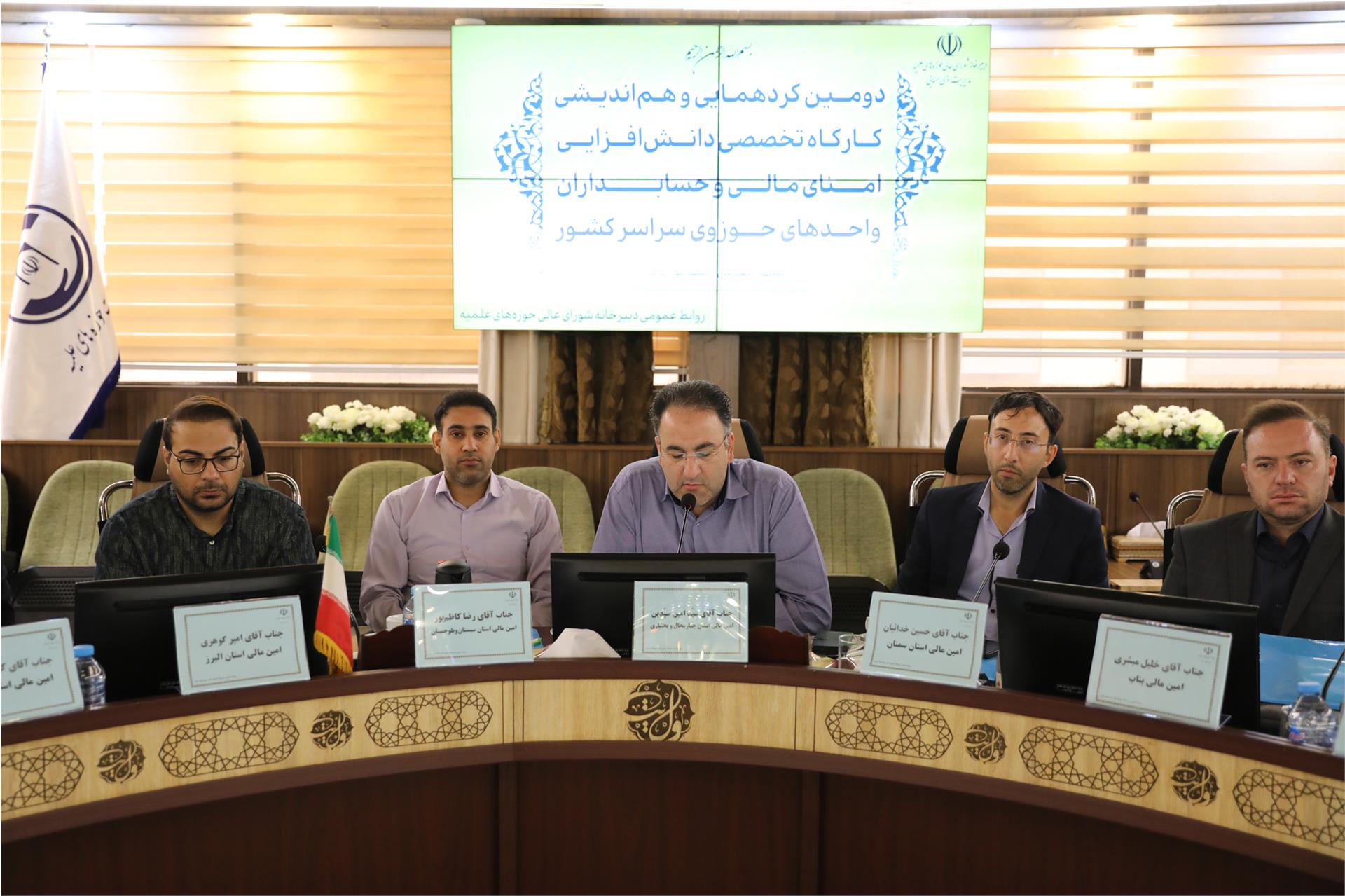 دومین همایش امنای مالی و حسابداران واحدهای حوزوی سراسر کشور 57