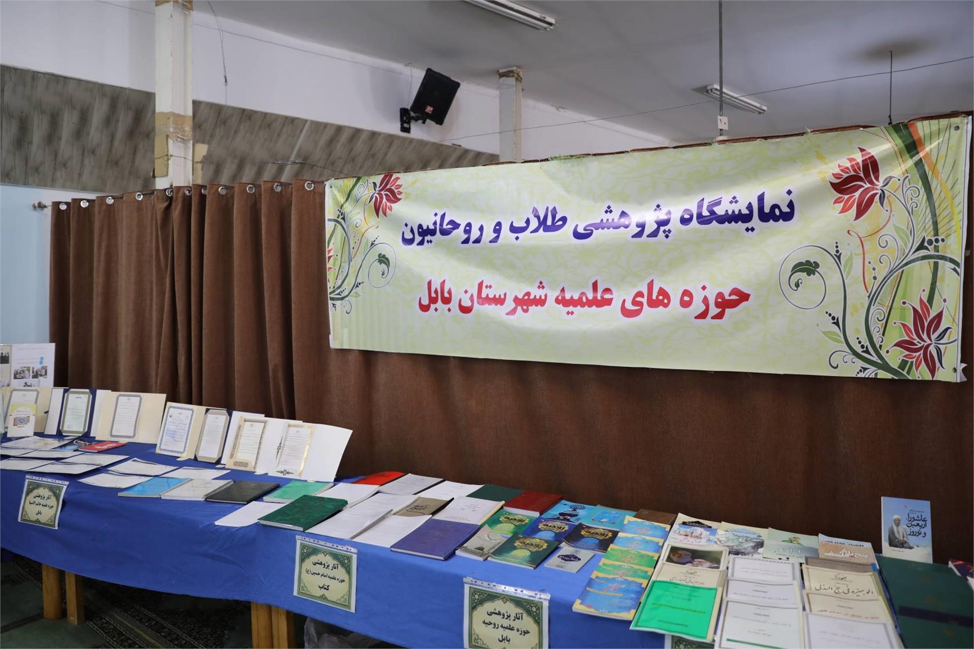 بازدید آیت الله شب زنده دار از نمایشگاه دستاوردهای پژوهشی حوزه علمیه بابل - شهریور 1405 (1)