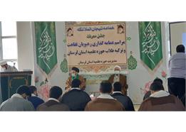 مراسم عمامه گذاری طلاب حوزه های علمیه استان لرستان با سخنرانی آیت الله مروی همزمان با میلاد حضرت فاطمه زهرا (س)