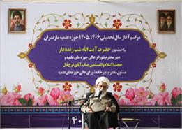 مراسم آغاز سال تحصیلی حوزه علمیه استان مازندران با حضور آیت الله شب‌زنده‌دار برگزار شد