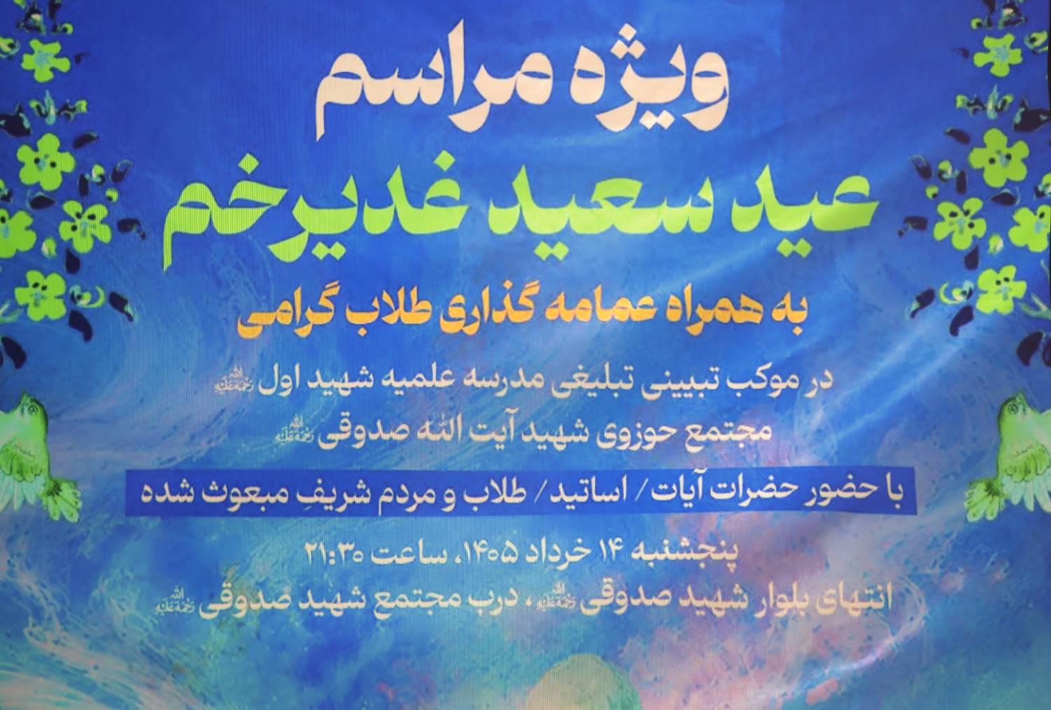 مراسم عمامه گذاری 14 خرداد 1405 (1)